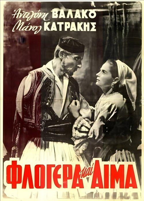Φλογέρα και Αίμα film afişi
