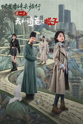 Roaming China with Tang Poetry Sezon 1