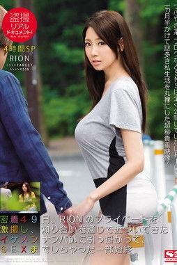 Peeping Real Document! 49 Days With RION In Private Photo Sessions, Together With A Professional Pickup Artist Who Is A Master At Picking Up Girls, And All The Sex In Between film afişi