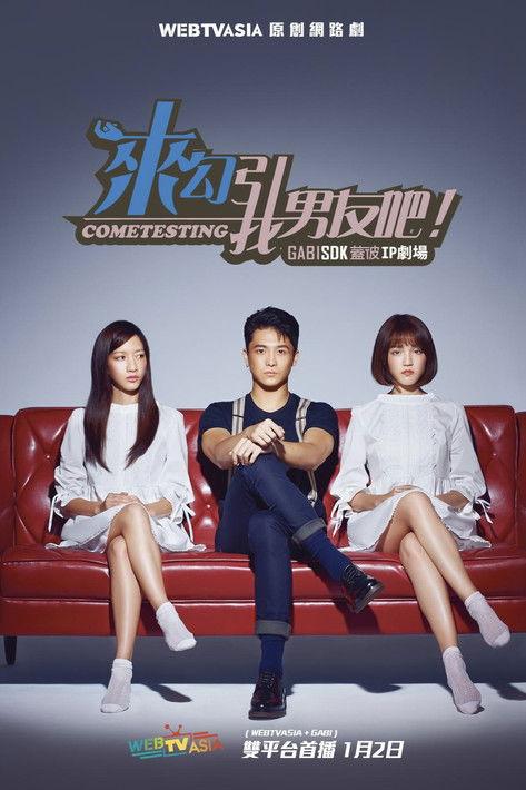 来勾引我男友吧! dizi afişi