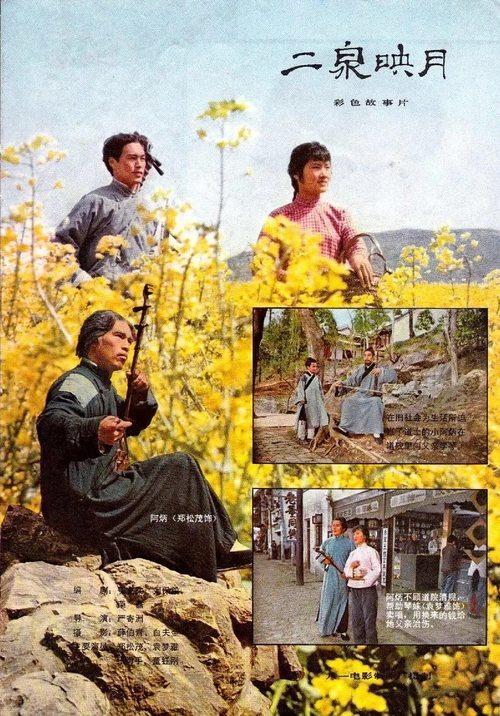 Moonlight on Second Spring film afişi