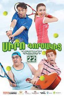 Love Odd film afişi