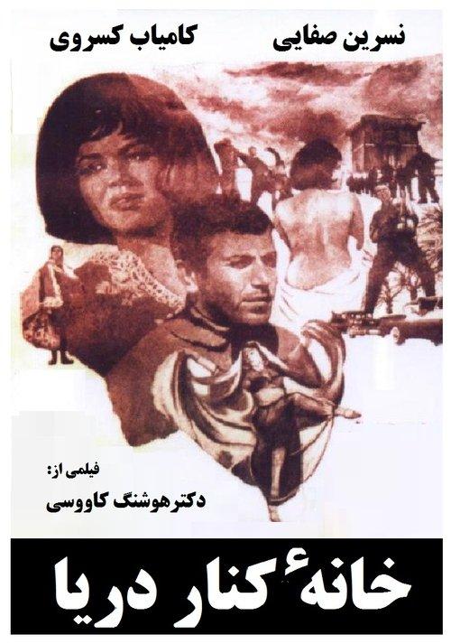 The house by the sea film afişi