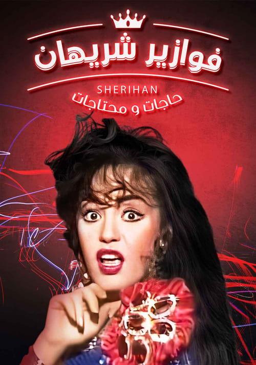 Hagat w Mehtagat dizi afişi