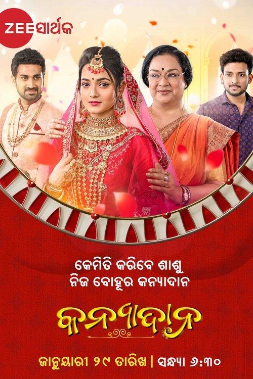 Kanyadana film afişi