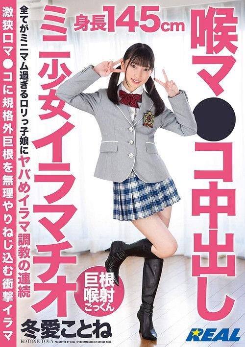 Deep Throat Creampie Sex With A Miniature Barely Legal Babe Kotone Toa film afişi