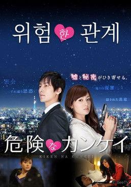 危険な関係 dizi afişi