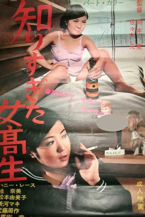 The High School Girl Who Knew Too Much film afişi