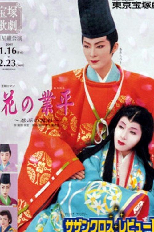 Revolt of a Gallant Poet film afişi