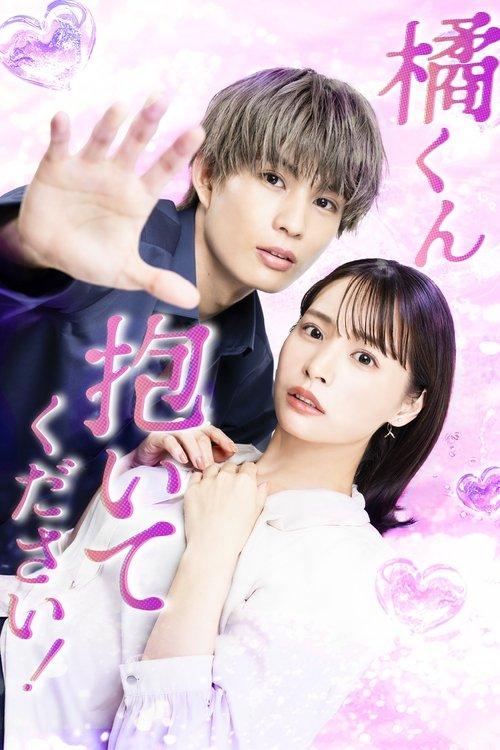 Tachibana-kun Daite Kudasai! dizi afişi