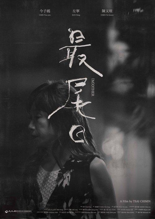 (M)OTHER film afişi