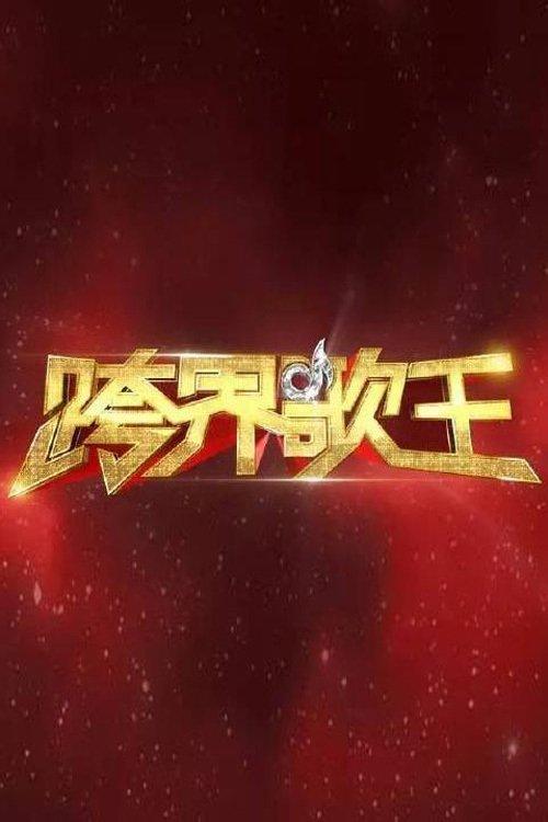 Crossover Singer dizi afişi