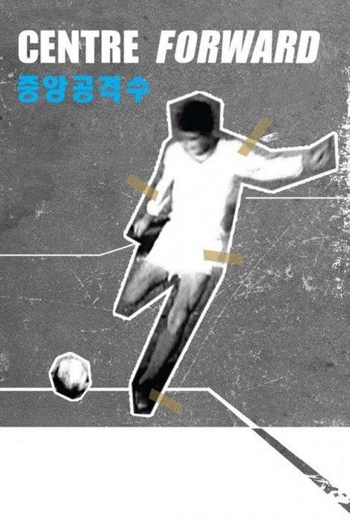 Centre Forward film afişi