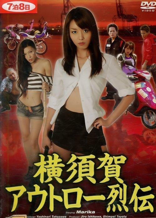 Yokosuka Outlaw Chronicles film afişi