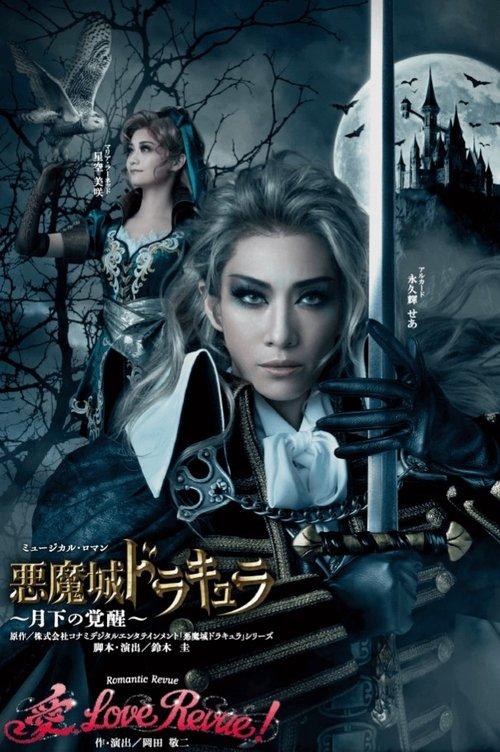 Castlevania: Awakening in the Moonlight film afişi