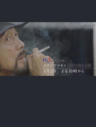 ヨウジヤマモト~時空を超える黒~ film afişi