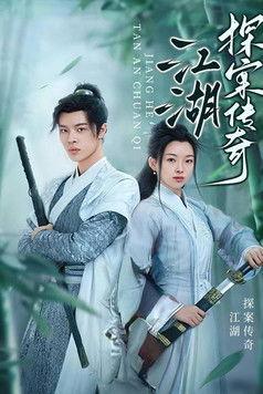 Jianghu World Detective Sezon 1