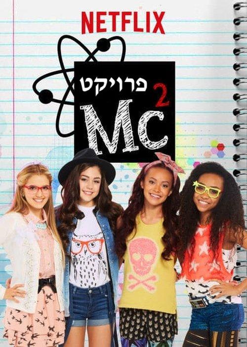 Project Mc² Sezon 6