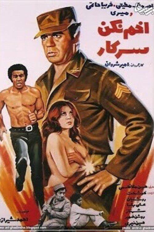 Don't Frown Officer film afişi