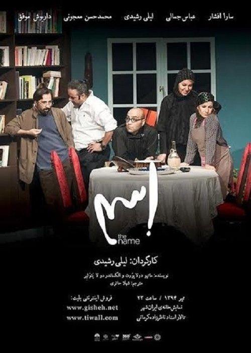 The Name film afişi