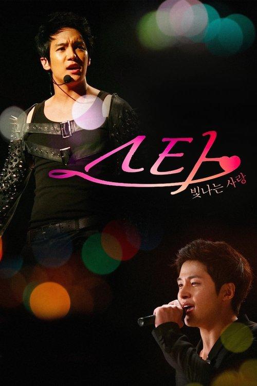 Star: Radiant Love film afişi