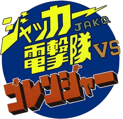 J.A.K.Q. Dengekitai vs. Gorenger logo