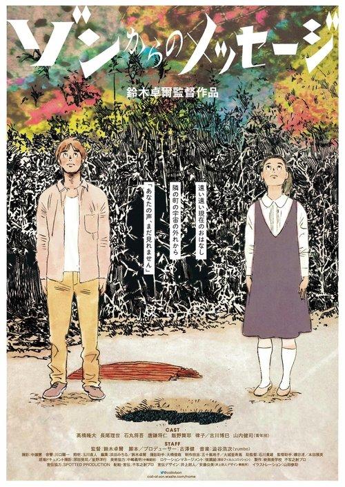 The Call of Zon film afişi