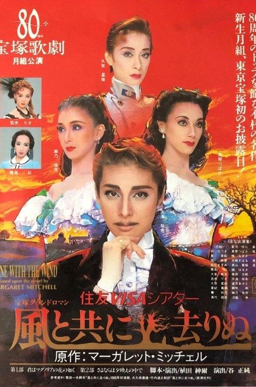 Gone with the Wind film afişi