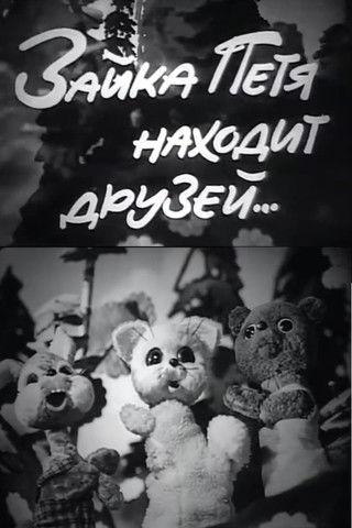 Petya the Little Hare Finds Friends film afişi