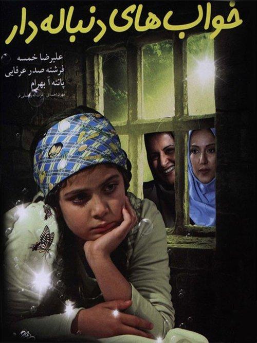 Endless Dreams film afişi