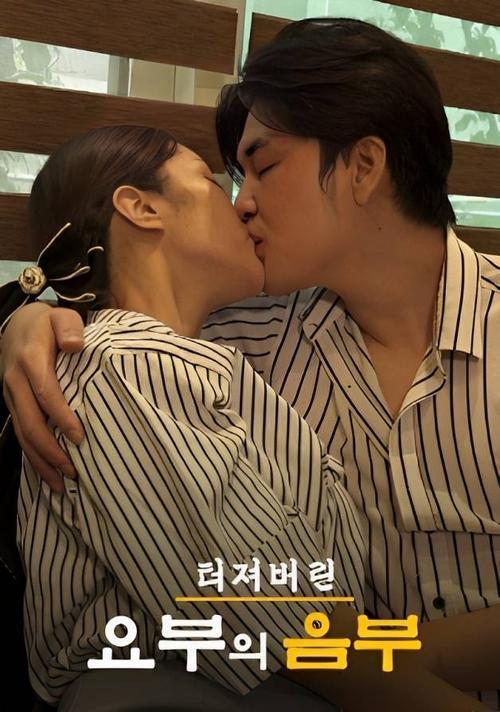 Seductress's Ruptured Hole film afişi