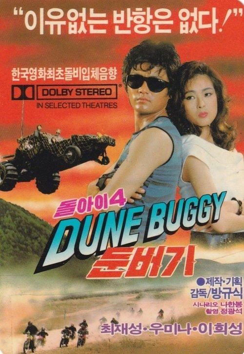 Imbecile 4 - Dune Buggy film afişi