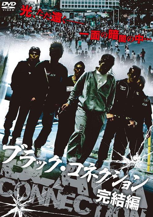 Black Connection - The End film afişi