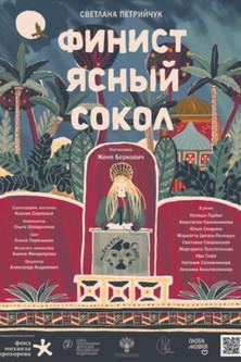 Finest, the Brave Falcon film afişi