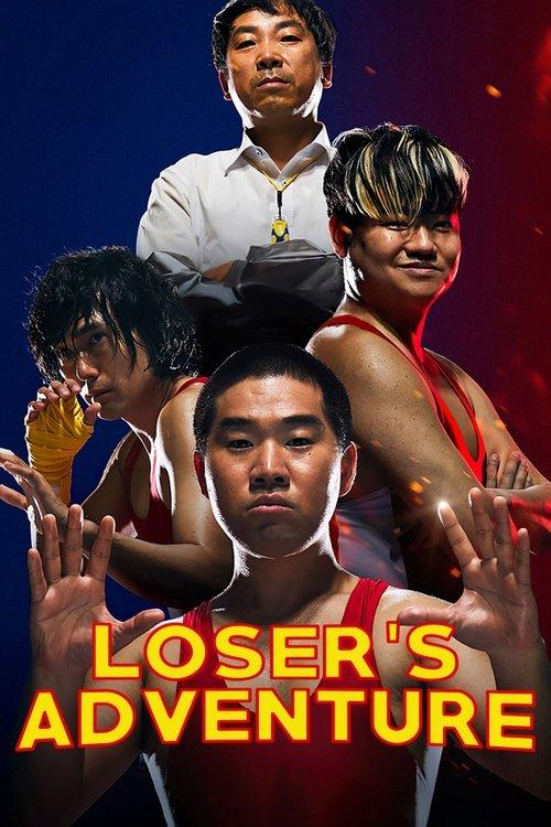 Loser's Adventure film afişi