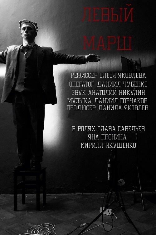 Left March film afişi