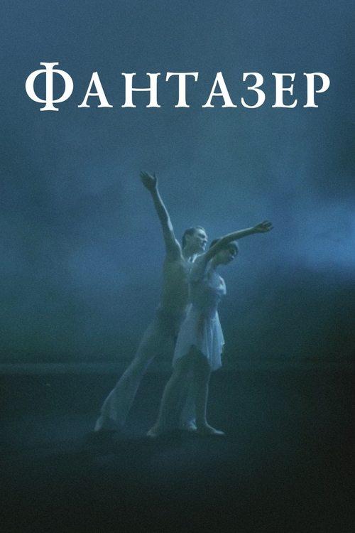 The Dreamer film afişi