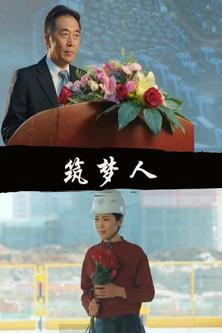 Dream of Architecture film afişi