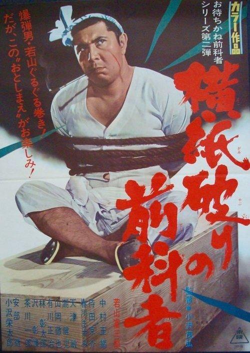 Desperate Hoodlum film afişi