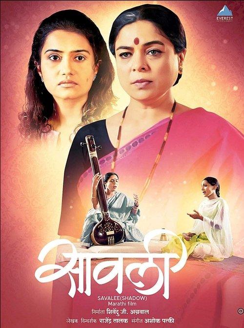 Savalee film afişi