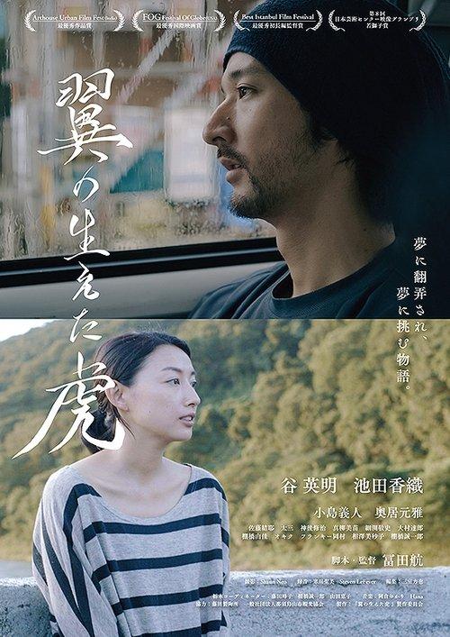 The Man with the Winged Tiger film afişi