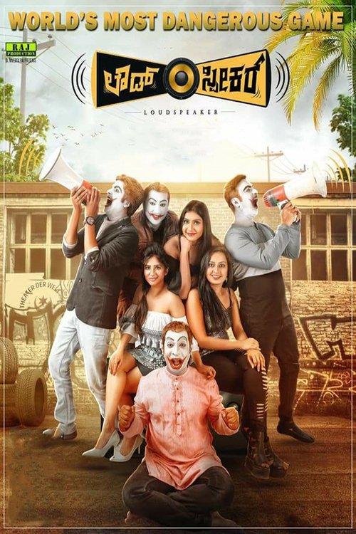 Loudspeaker film afişi