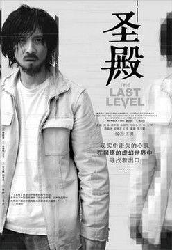 The Last Level film afişi