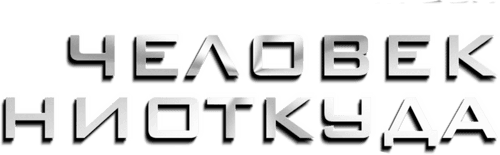 The Man from Nowhere logo