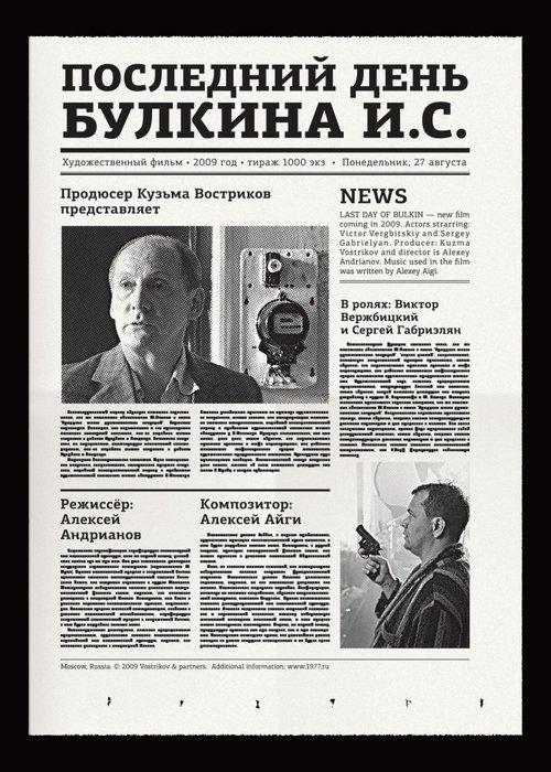 The Last Day of Bulkin I.S. film afişi