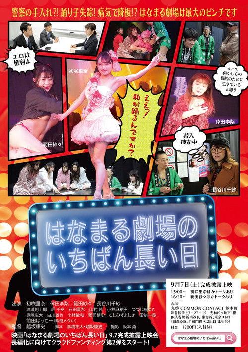 Hanamaru Theater's Longest Day film afişi