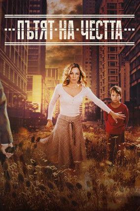 The Road of Honour Sezon 1