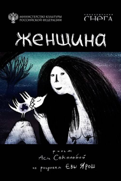 The Woman film afişi