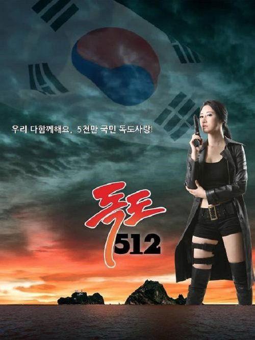 Dokdo 512 film afişi