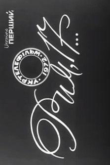 Rome, 17... film afişi